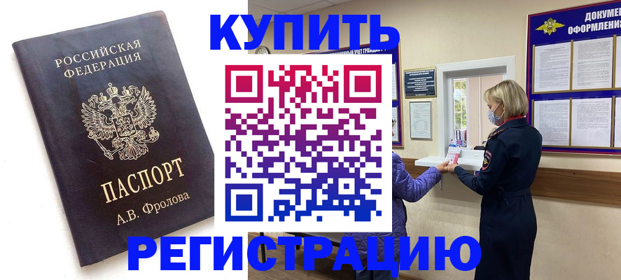 прописка гарантия в Саках