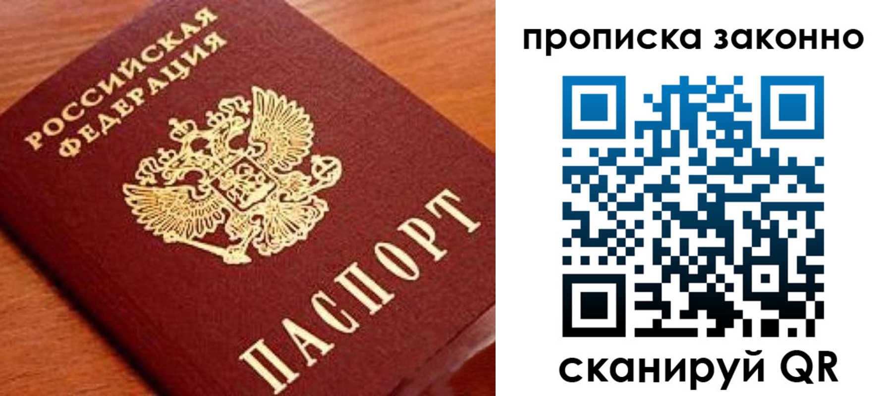прописка для военкомата в Саках