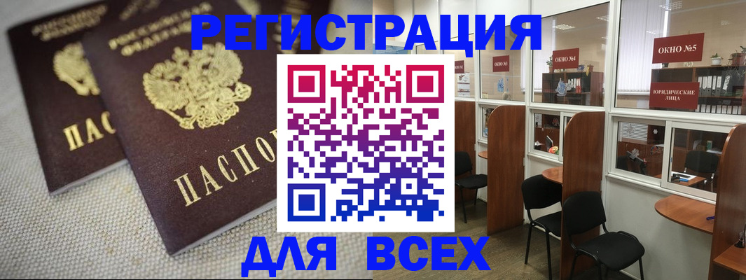 прописка для работы в Саках