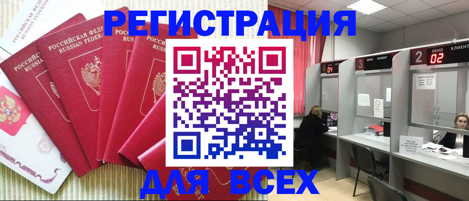 временная регистрация в квартире в Саках