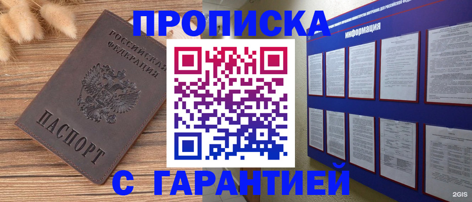 прописка для военкомата в Саках