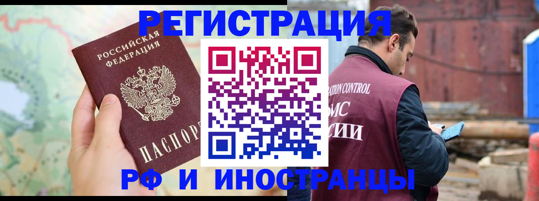 временная регистрация законно в Саках