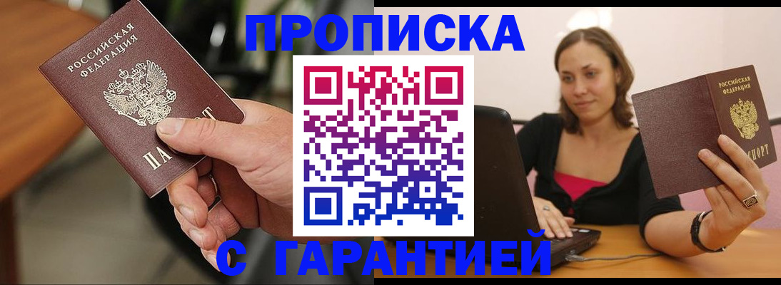 временная регистрация гарантия в Саках