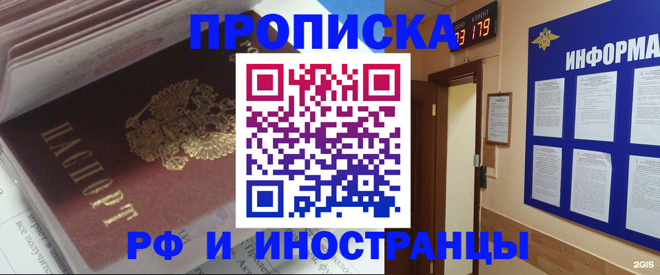 временная регистрация надежно в Саках