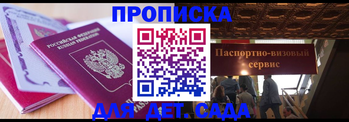 прописка от собственника в Саках